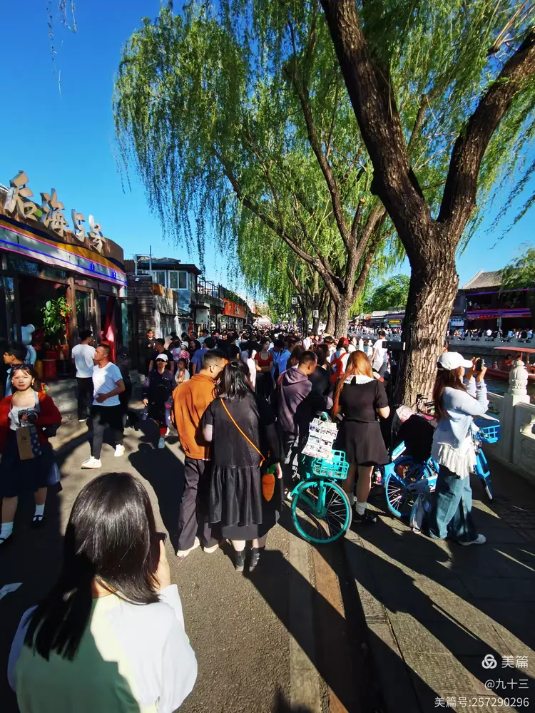 走街串巷 ~ 五一节 北京后海北沿